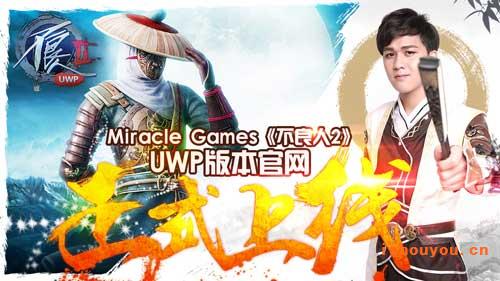 Miracle Games2UWP汾ʽ