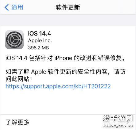 ios14.4ʽʲô iOS14.4ʽʱ估[ͼ]ͼƬ1