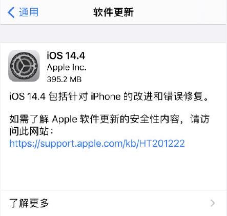 ios14.4ʽʲô iOS14.4ʽʱ估[ͼ]