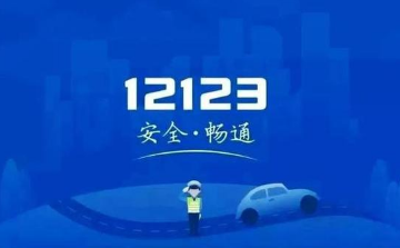 交管12123怎么加学分？交管12123加学分教程[多图]图片1