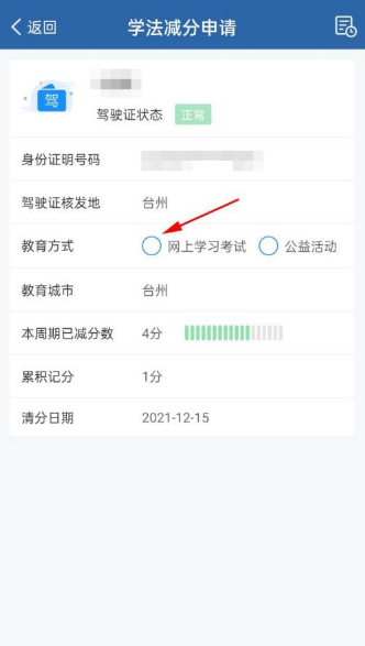 交管12123怎么加学分？交管12123加学分教程[多图]图片4