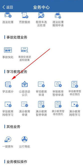 交管12123怎么加学分？交管12123加学分教程[多图]图片3