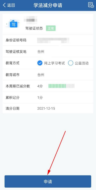 交管12123怎么加学分？交管12123加学分教程[多图]图片5