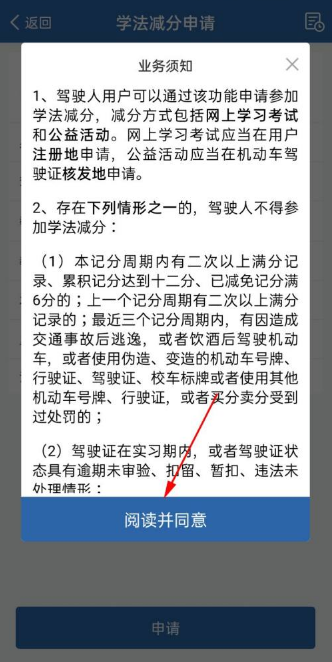 交管12123怎么加学分？交管12123加学分教程[多图]图片6