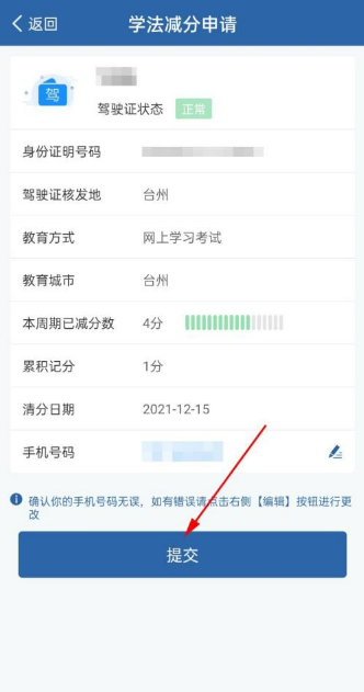 交管12123怎么加学分？交管12123加学分教程[多图]图片7