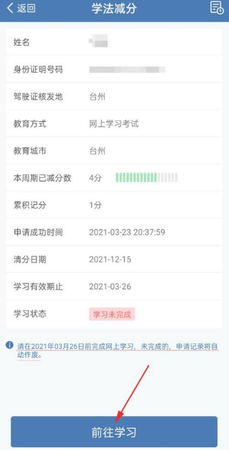 交管12123怎么加学分？交管12123加学分教程[多图]图片9