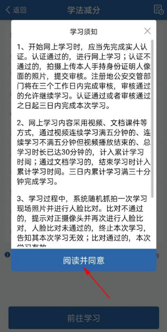 交管12123怎么加学分？交管12123加学分教程[多图]图片10