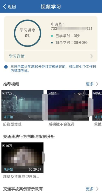 交管12123怎么加学分？交管12123加学分教程[多图]图片12