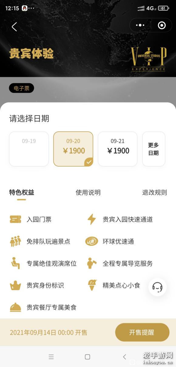 2021北京环球影城vip票怎么购买？北京环球影城vip票多少钱？[多图]图片2