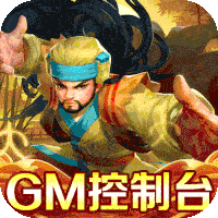 真江湖HD-GM管理玩法