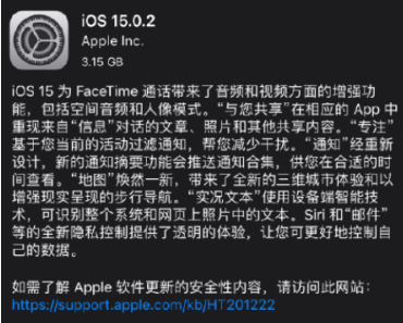 iOS15.0.2ʽôiOS15.0.2ֵø[ͼ]