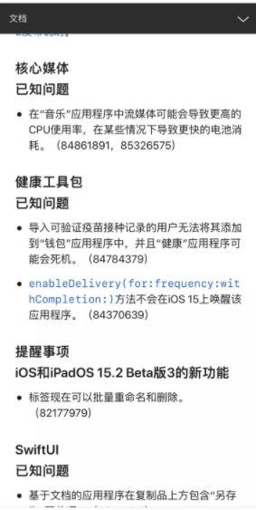 ios15.2beta3ʲôʱ?ios15.2beta3ʲôֵø[ͼ]ͼƬ4