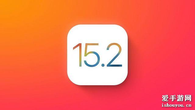 iOS15.2 RCֵƻiOS15.2 RCʲô[ͼ]ͼƬ1